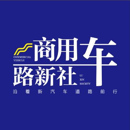 商用车路新社头像