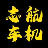 志航说车机头像