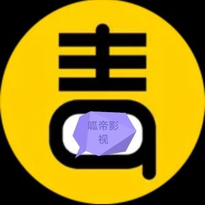呱帝影视