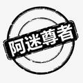 阿迷尊者头像