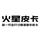福田火星皮卡—东莞襄聚店头像