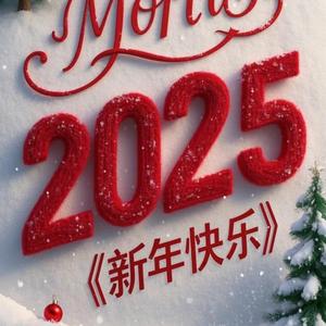 2025年的我头像