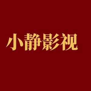 小静影视6头像