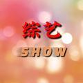 欢乐综艺SHOW头像