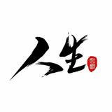 涅槃重生1139头像