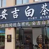 安吉LJ头像