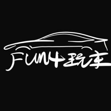 FUN4玩车头像