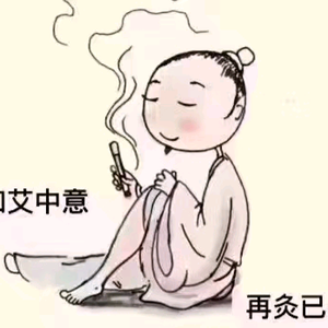 艾雪家艾条头像