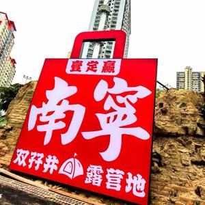 宜山阿波烤鱼（双孖井店）头像