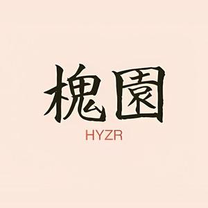 槐园听故事头像