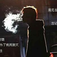 抽烟抽寂寞2378头像