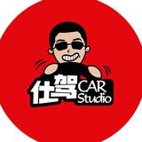 仕驾CarStudio头像