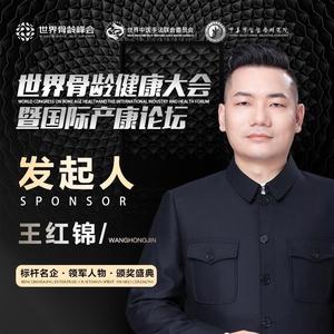 王红锦院长头像