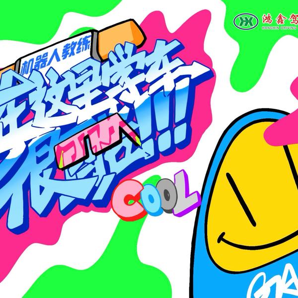 老王带你学车头像