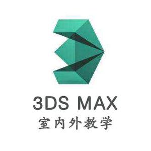 3DSMAX室内外教学头像