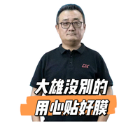 深圳DX大雄改车贴膜车衣改色头像