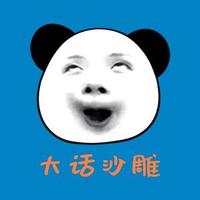 大話沙雕头像