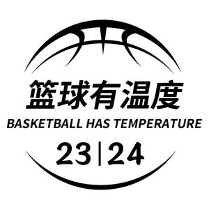 篮球有温度666头像