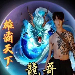 龍哥图文头像