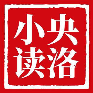 小央读洛头像