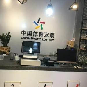 金华体彩实体店头像