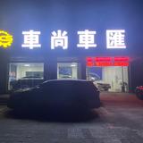 肇庆市车尚汽车销售有限公司头像