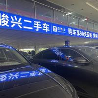 东莞市骏兴二手车头像