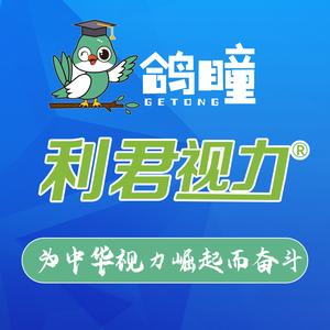利君视力—三哥头像