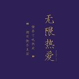 下一个明天为爱的人头像
