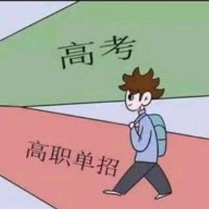 高考成功路.志愿第一步头像