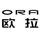 无锡中正欧拉东方头像