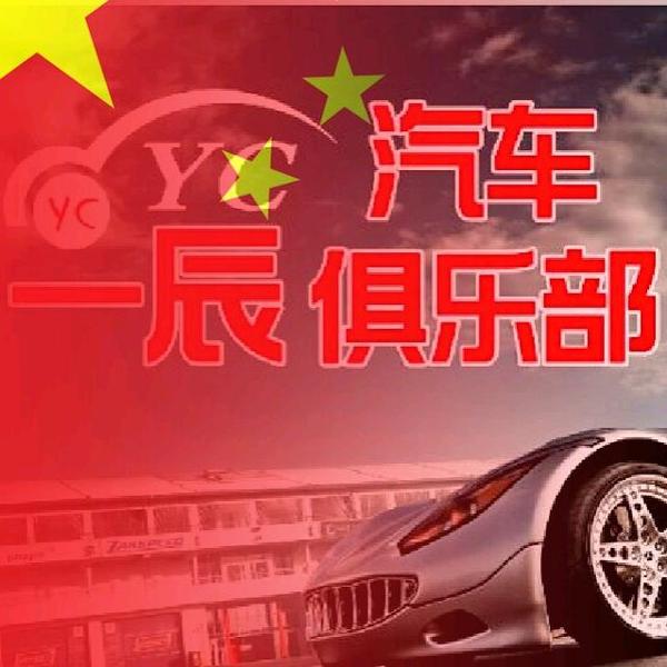 泗水一辰汽车服务头像