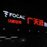 深圳市广天涯汽车音响改装头像