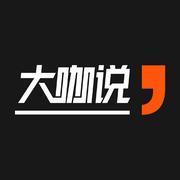 大咖说的个人资料头像
