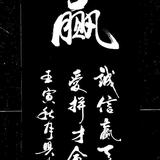 京中候亮平头像