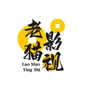 老猫爱说剧头像