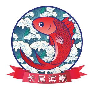 长尾滨鲷中华刺身(荔湾店)头像