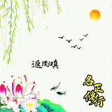 天人合一645头像
