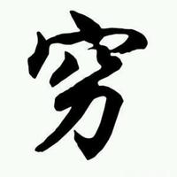 血舞675头像