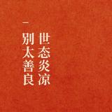 转弯从来不打灯头像
