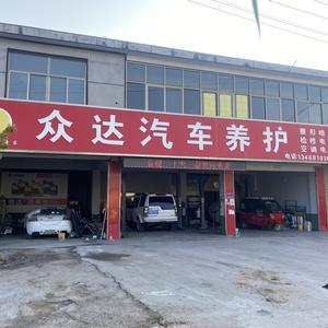 A0众达汽修头像