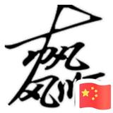 将来格式化头像
