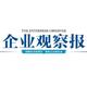 企业观察报头像