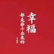 刘攀登自产非标螺丝螺母头像