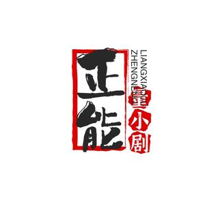 正能量小剧场头像