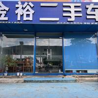 中山市金裕二手车头像