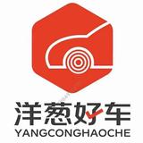 洋葱好车一葱师头像