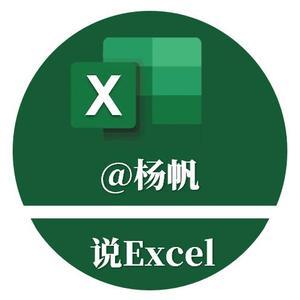 杨帆说Excel头像