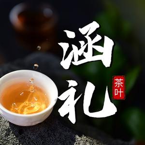 涵礼山东龙涟生物科技有限公司茶叶专卖店头像