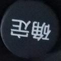 小僧在下鸠摩智头像